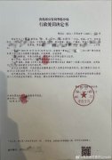 《中华人平易近国治安办理惩罚法》第四